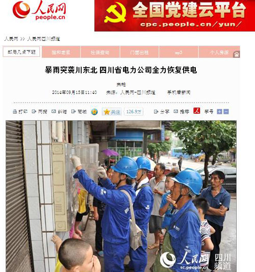 人民网：暴雨突袭川东北 四川省电力公司全力恢复供电