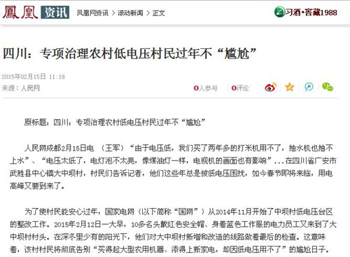 凤凰网：四川：专项治理农村低电压　村民过年不“尴尬”