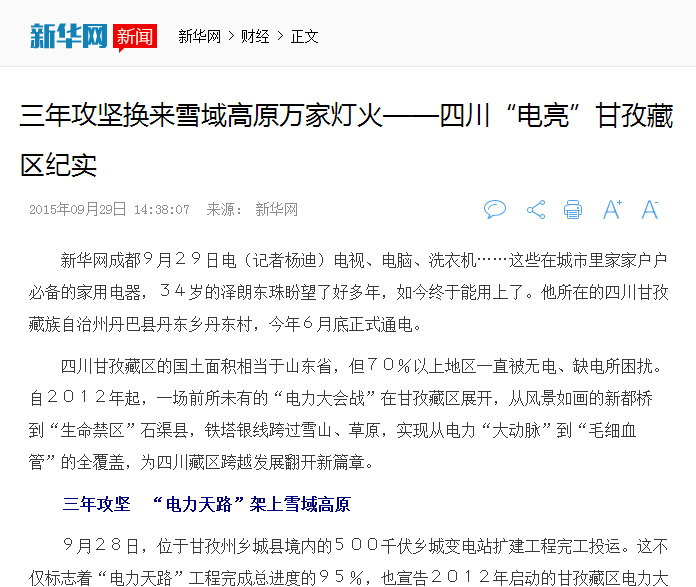 新华网:三年攻坚换来雪域高原万家灯火——四川“电亮”甘孜藏区纪实
