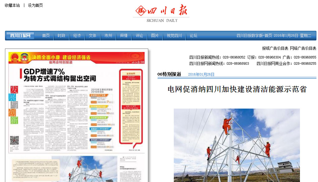 电网促消纳四川加快建设清洁能源示范省