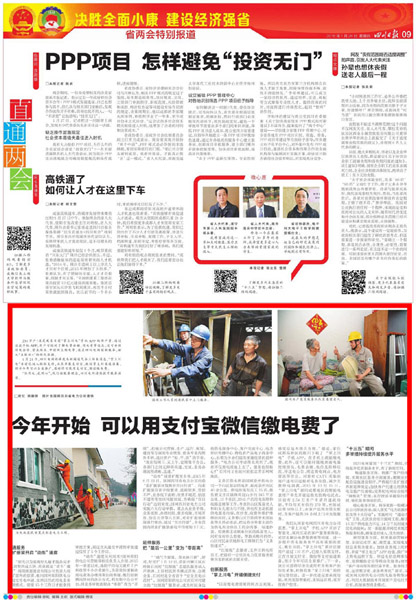 《四川日报》:今年开始 可以用支付宝微信缴电费了