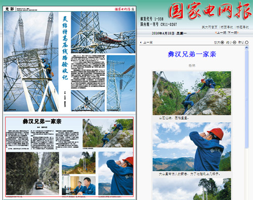 《国家电网报》：彝汉兄弟一家亲 