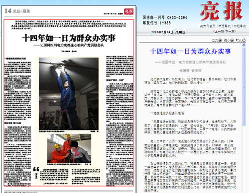 【关注年中会】十四年如一日为群众办实事