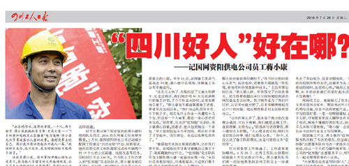 《四川工人日报》：“四川好人”蒋小康
