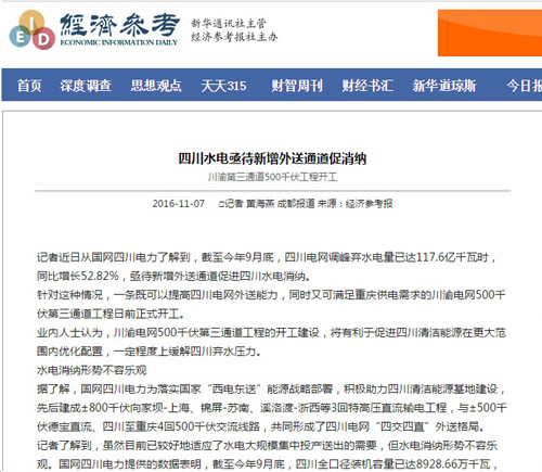 【关注四季度工作会】四川水电亟待新增外送通道促消纳