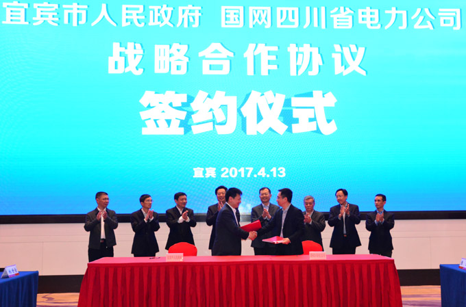公司与宜宾市人民政府签订战略协议
