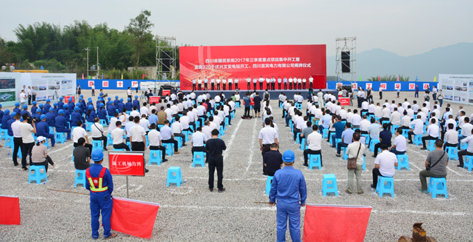 四川宜宾电力有限公司挂牌成立