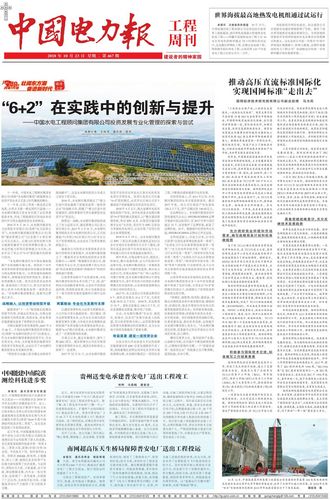 推动高压直流标准国际化   实现国网标准“走出去”