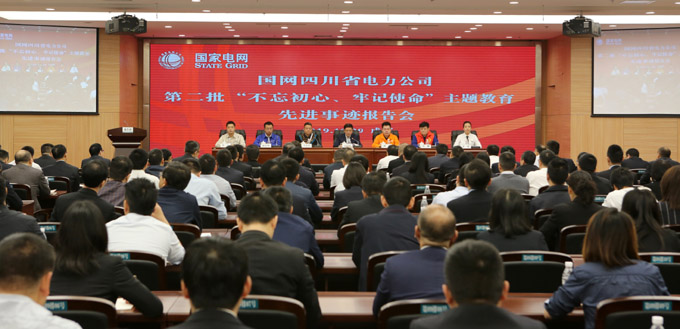 公司举办第二批“不忘初心、牢记使命”主题教育先进事迹报告会