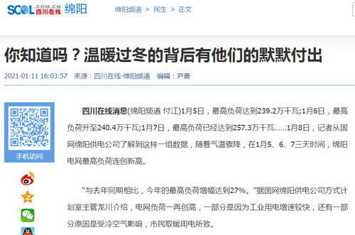 四川在线：你知道吗？温暖过冬的背后有他们的默默付出