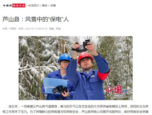 中国网：芦山县：风雪中的“保电”人