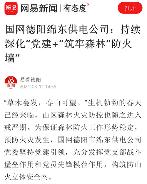 网易德阳.jpg