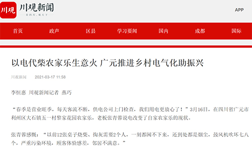 川观新闻以电代柴.jpg