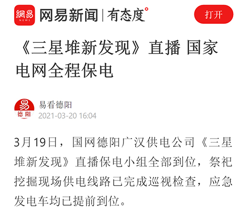网易德阳.jpg