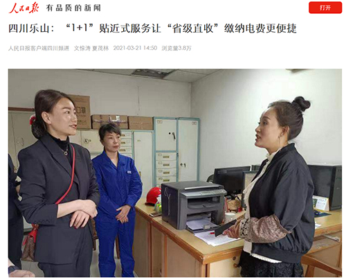 人民日报乐山.jpg
