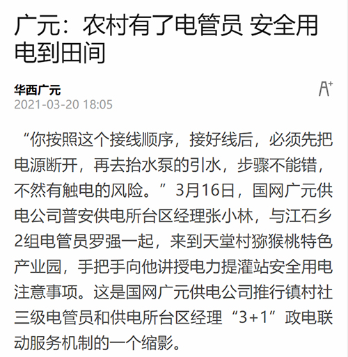 封面新闻广元.jpg