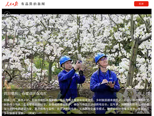 人民日报德阳.jpg