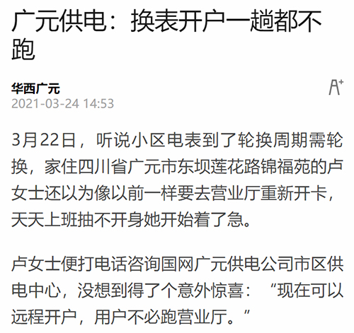 封面新闻广元.jpg