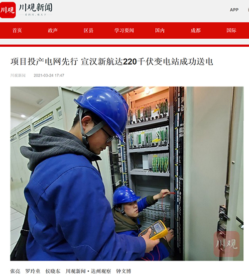 川观新闻项目投产.jpg