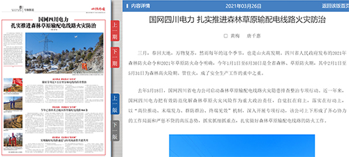 川经报火灾防治.jpg