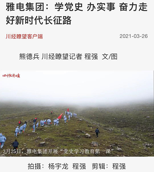 川经雅电.jpg