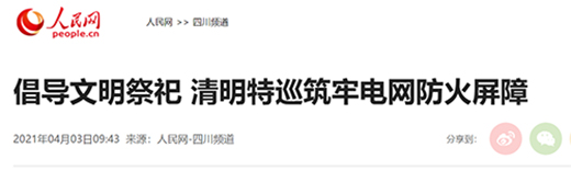 人民网（倡导）.jpg