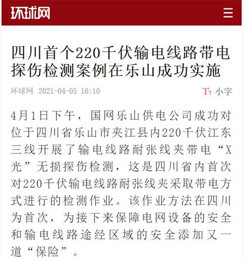 环球网（四川首个）.jpg