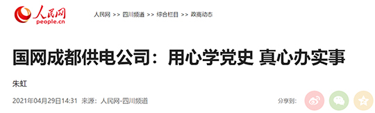 人民网成都公司.jpg