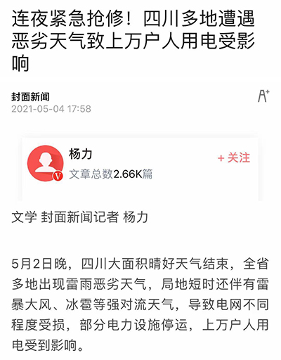 封面新闻连夜抢修.jpg