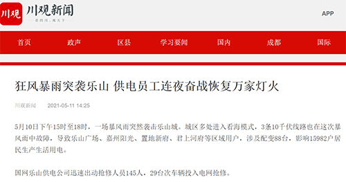 川观新闻乐山.jpg