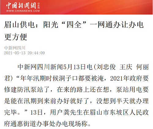 中新网眉山.jpg