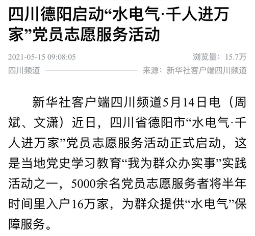 新华社德阳.jpg