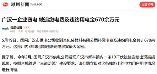 凤凰网广汉.jpg