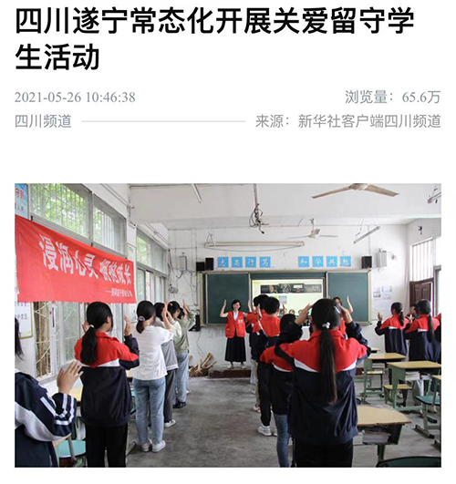 新华社遂宁.jpg