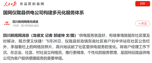 人民日报仪陇.jpg