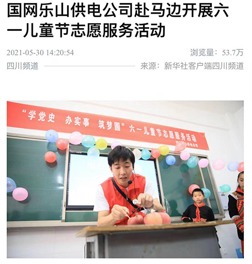 新华社乐山.jpg
