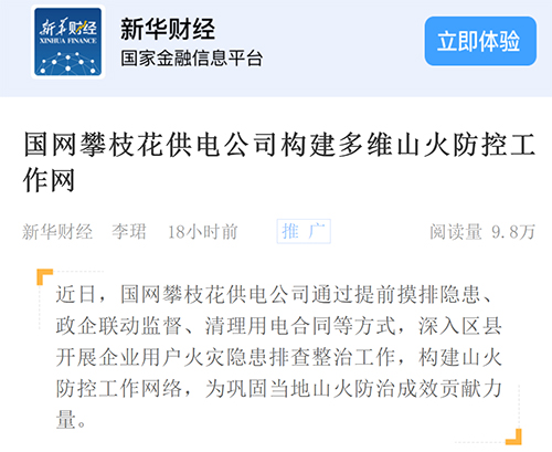 新华财经攀枝花.jpg