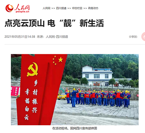 人民网云顶山.jpg