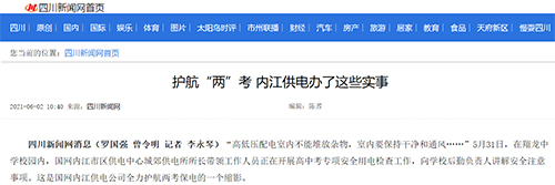 川新网内江.jpg