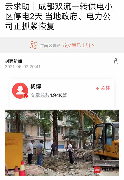 封面新闻转供.jpg
