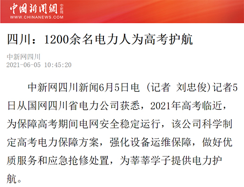 中新网高考护航.jpg