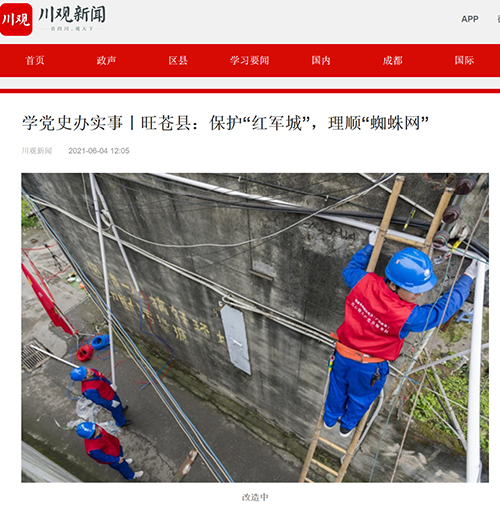 川观新闻旺苍.jpg