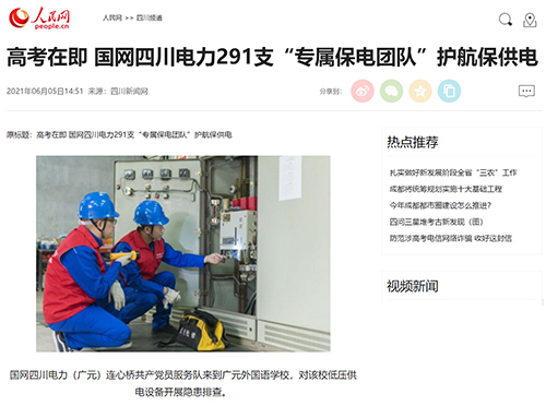 人民网护航.jpg