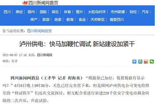 川新网泸州.jpg