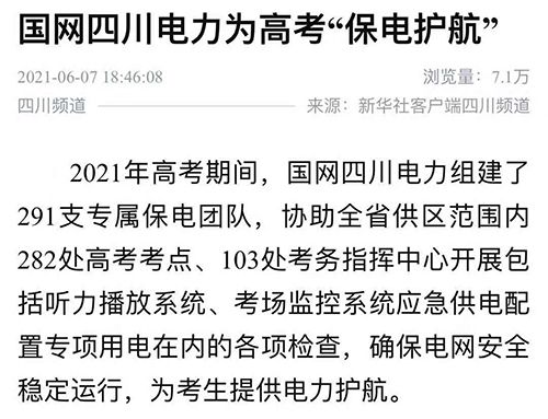 新华社保电.jpg