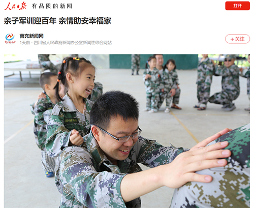 人民日报亲子军训.jpg