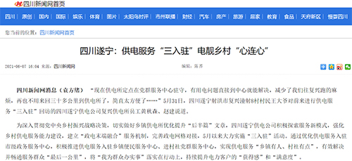 四川新闻网遂宁.jpg