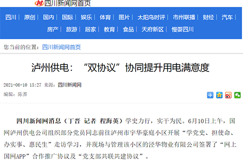四川新闻网泸州.jpg
