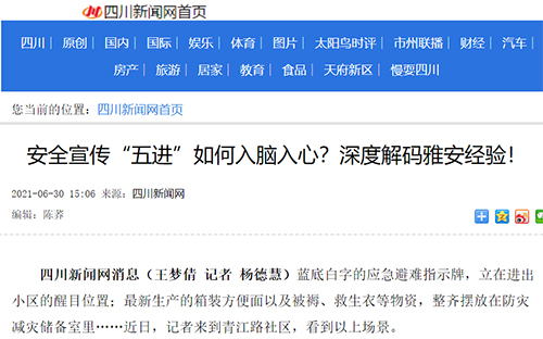 四川新闻网安全宣传.jpg