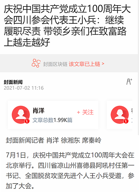 封面新闻王小兵.jpg